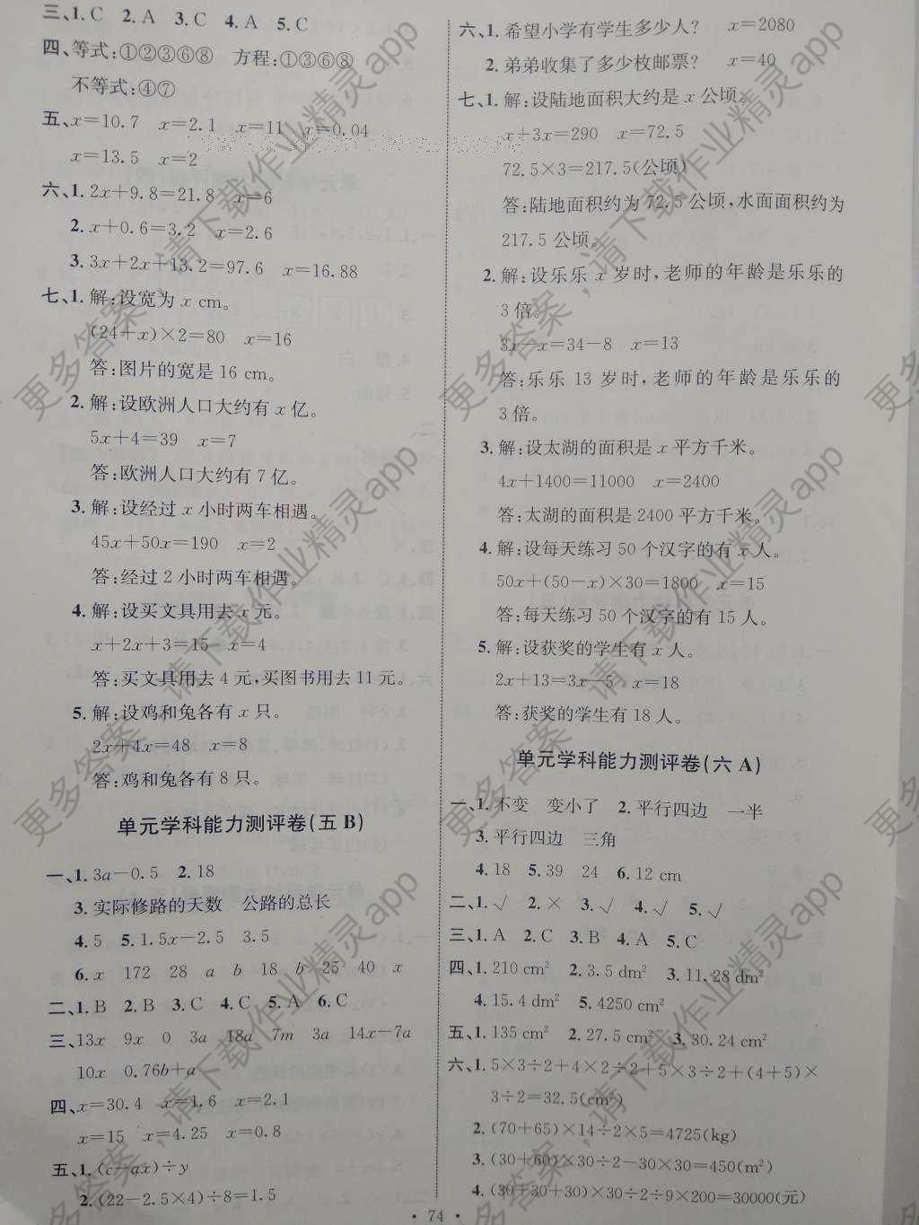 2016年能力培养与测试五年级数学上册人教版 参考答案第14页