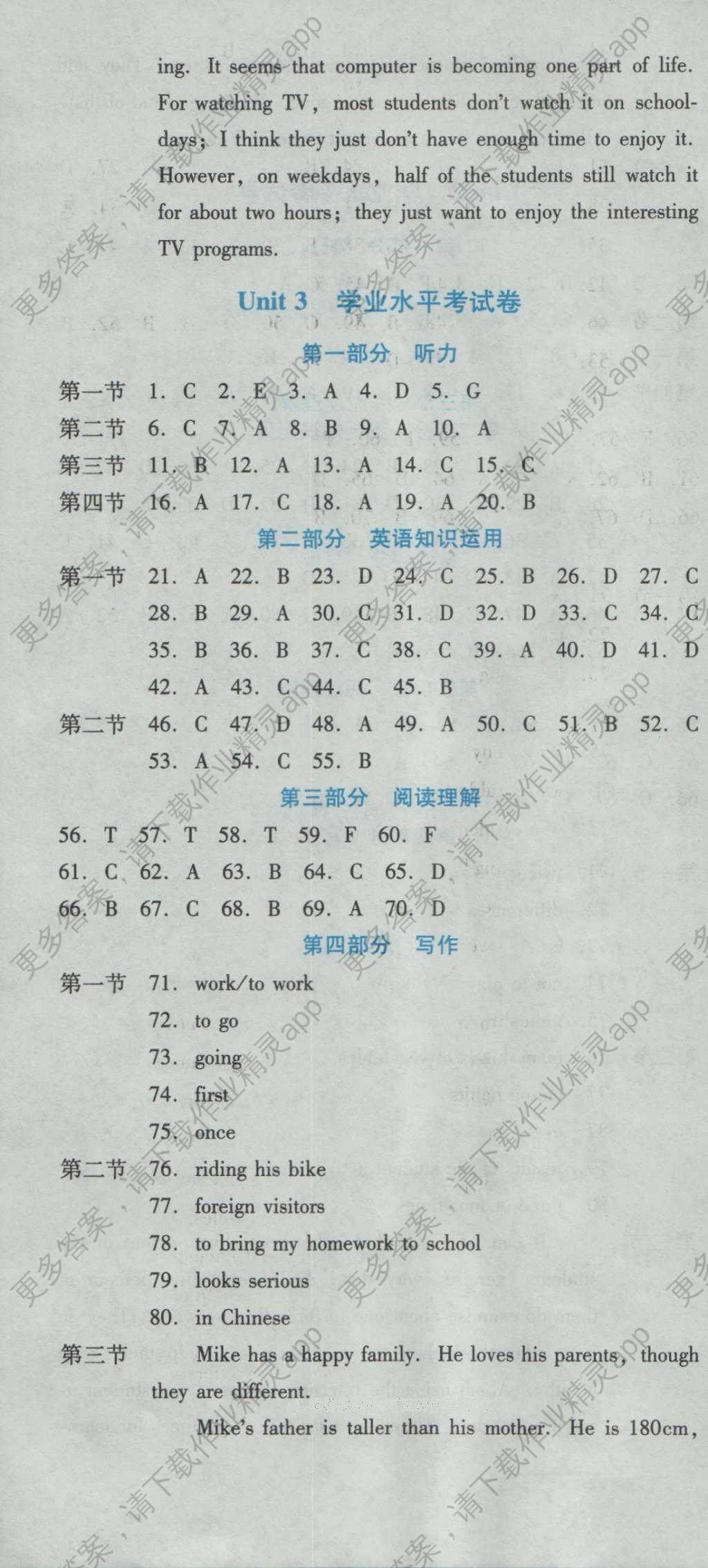 2016年云南省标准教辅优佳学案八年级英语上册人教版 参考答案第90页