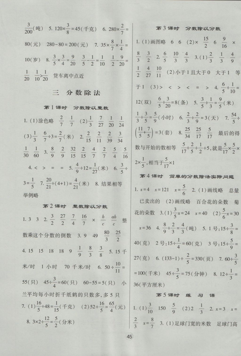 2016年經(jīng)綸學(xué)典棒棒堂六年級(jí)數(shù)學(xué)上冊(cè)江蘇版 參考答案第5頁(yè)