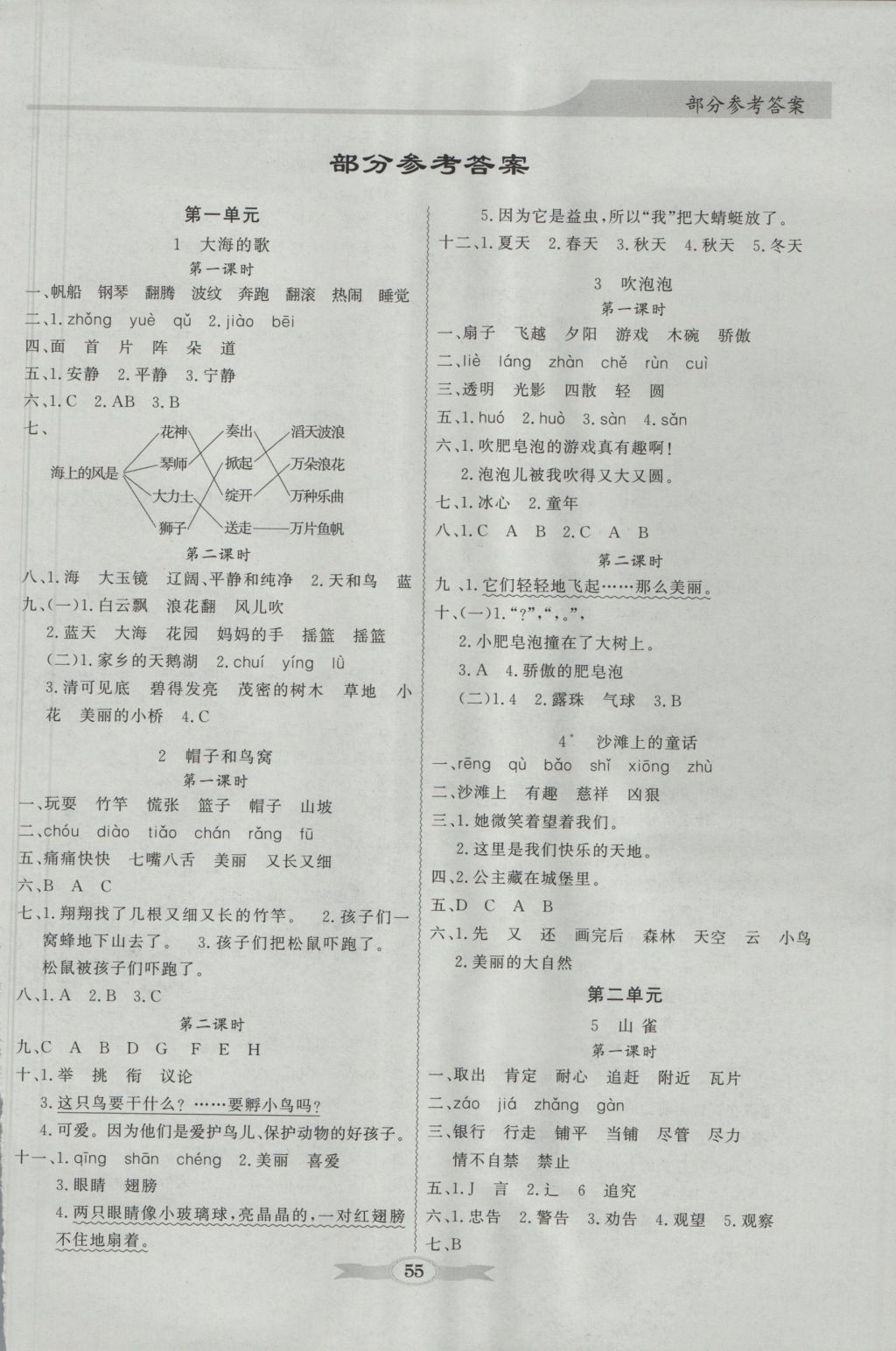 2016年同步导学与优化训练三年级语文上册语文s版 参考答案第1页