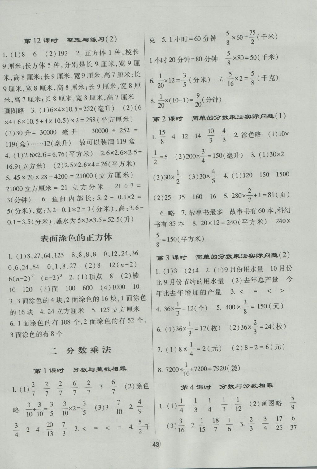 2016年經(jīng)綸學(xué)典棒棒堂六年級數(shù)學(xué)上冊江蘇版 參考答案第3頁