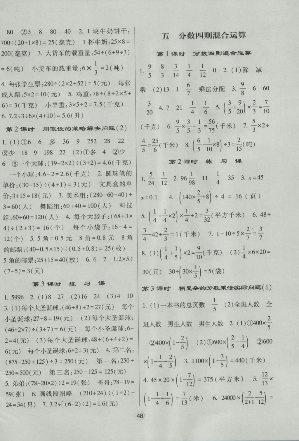 2016年經(jīng)綸學(xué)典棒棒堂六年級(jí)數(shù)學(xué)上冊(cè)江蘇版 參考答案第8頁(yè)