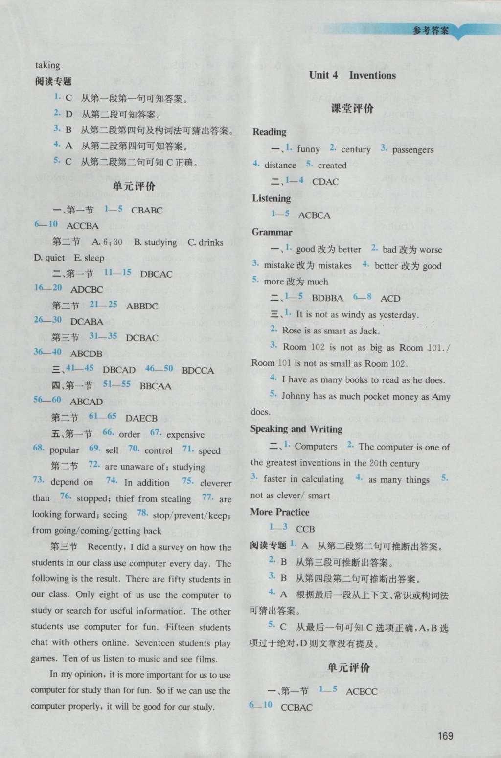 2016年阳光学业评价八年级英语上册沪教版 参考答案第4页