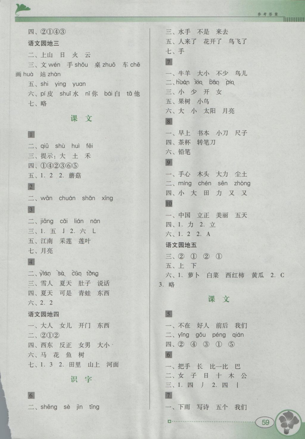 2016年南方新课堂金牌学案一年级语文上册人教版 参考答案第2页