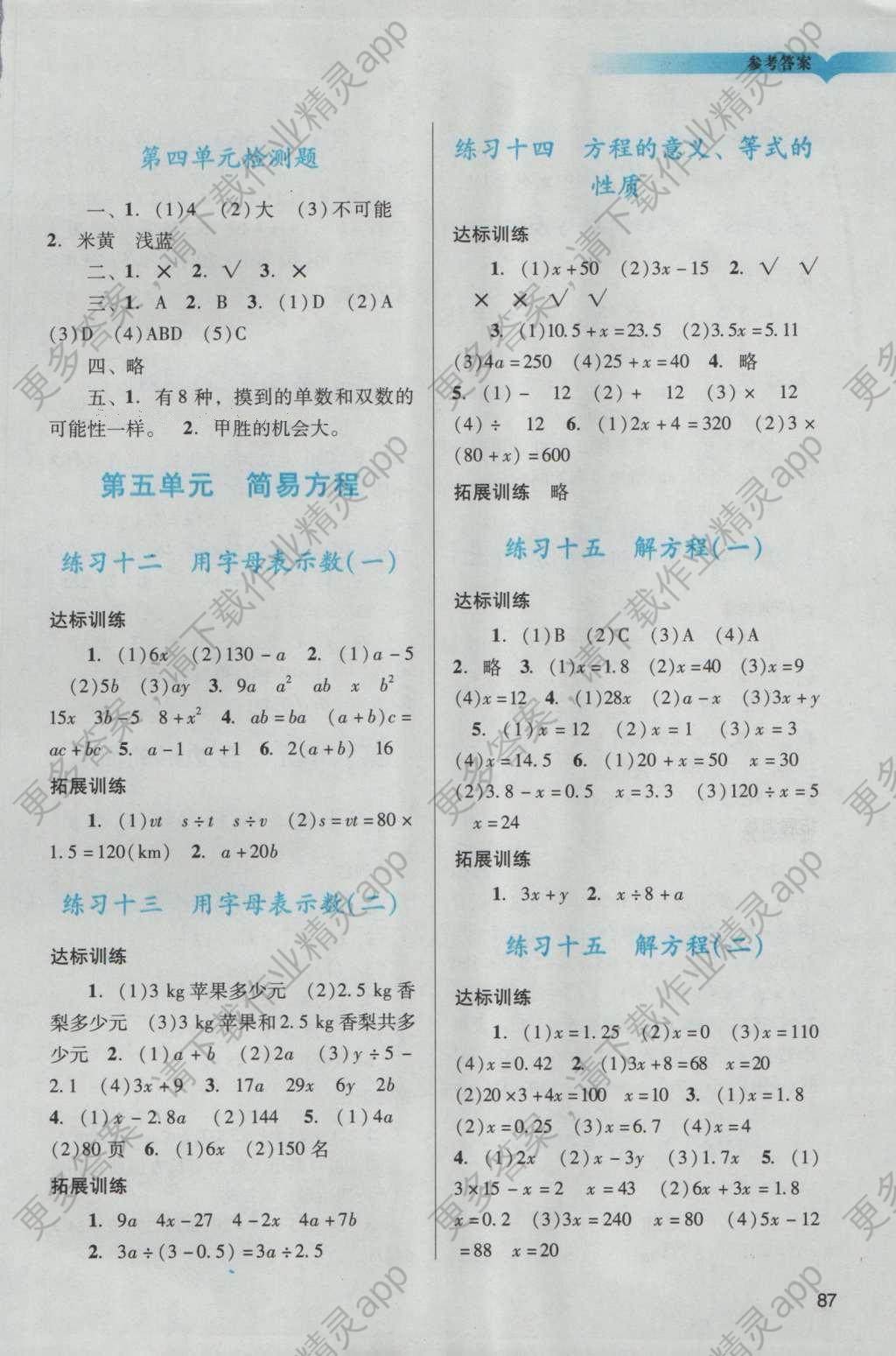 2016年阳光学业评价五年级数学上册人教版