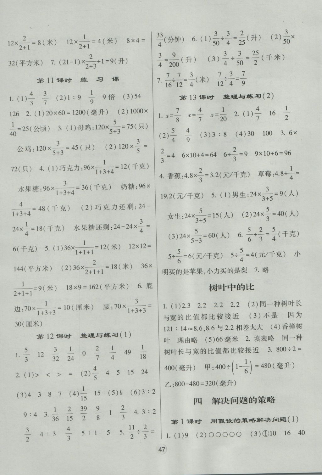 2016年經(jīng)綸學(xué)典棒棒堂六年級數(shù)學(xué)上冊江蘇版 參考答案第7頁