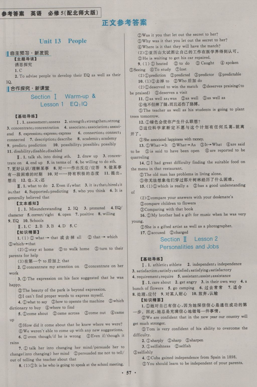 南方新课堂金牌学案英语必修5北师大版 参考答案第1页