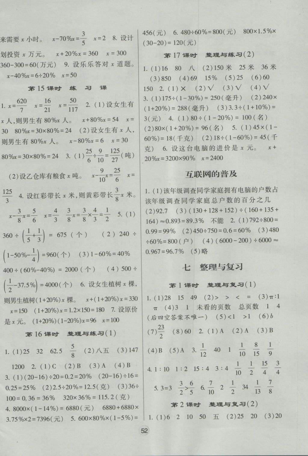 2016年經(jīng)綸學(xué)典棒棒堂六年級(jí)數(shù)學(xué)上冊(cè)江蘇版 參考答案第12頁(yè)