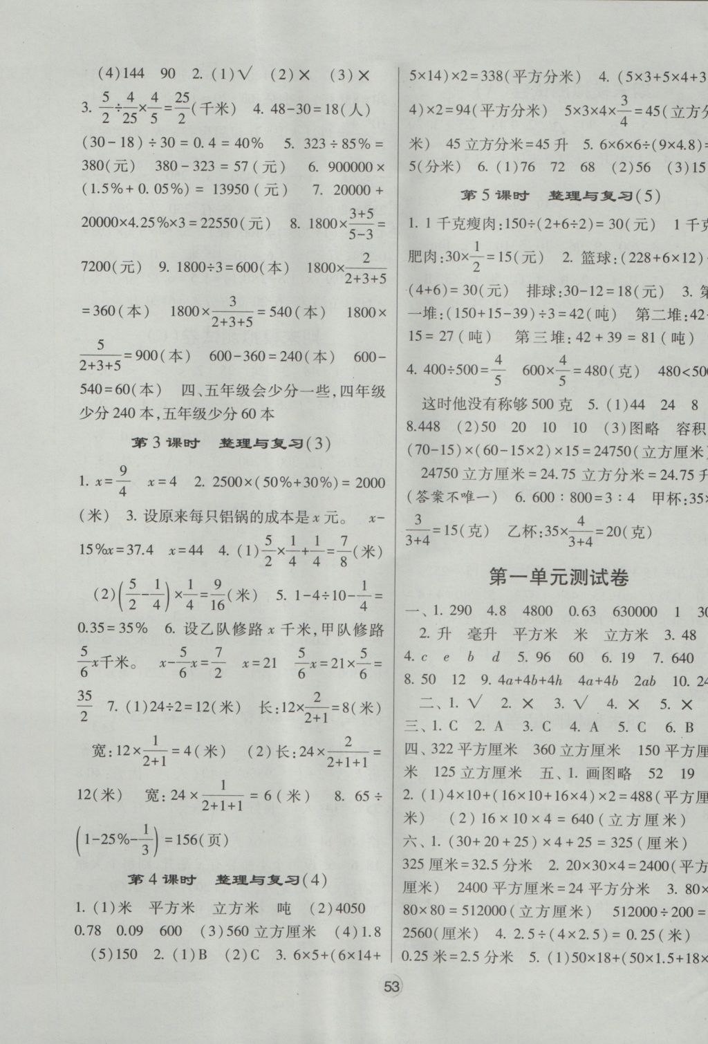 2016年經(jīng)綸學(xué)典棒棒堂六年級數(shù)學(xué)上冊江蘇版 參考答案第13頁