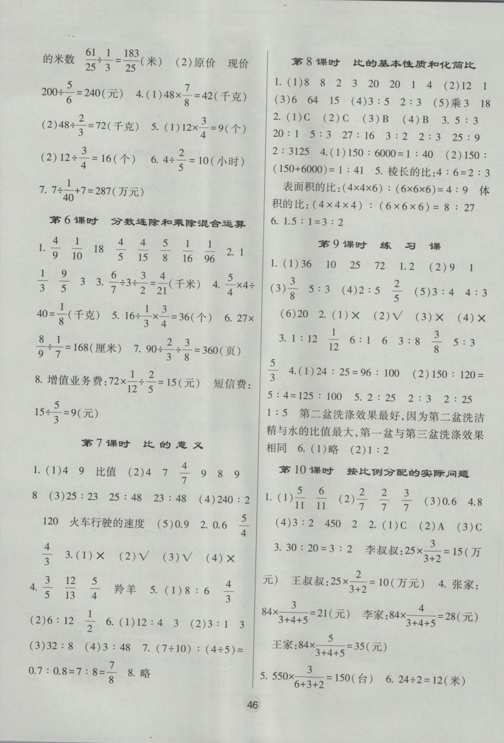 2016年經綸學典棒棒堂六年級數學上冊江蘇版 參考答案第6頁