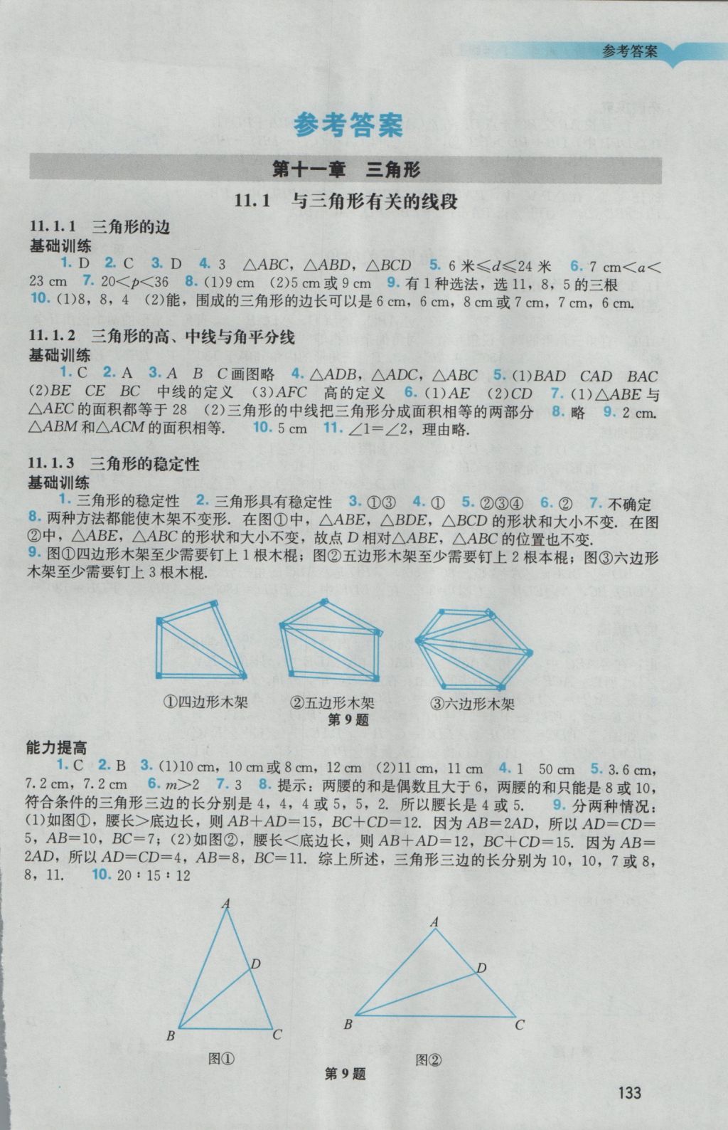 确认 取消 选择举报原因 确认 取消 2016年阳光学业评价八年级数学