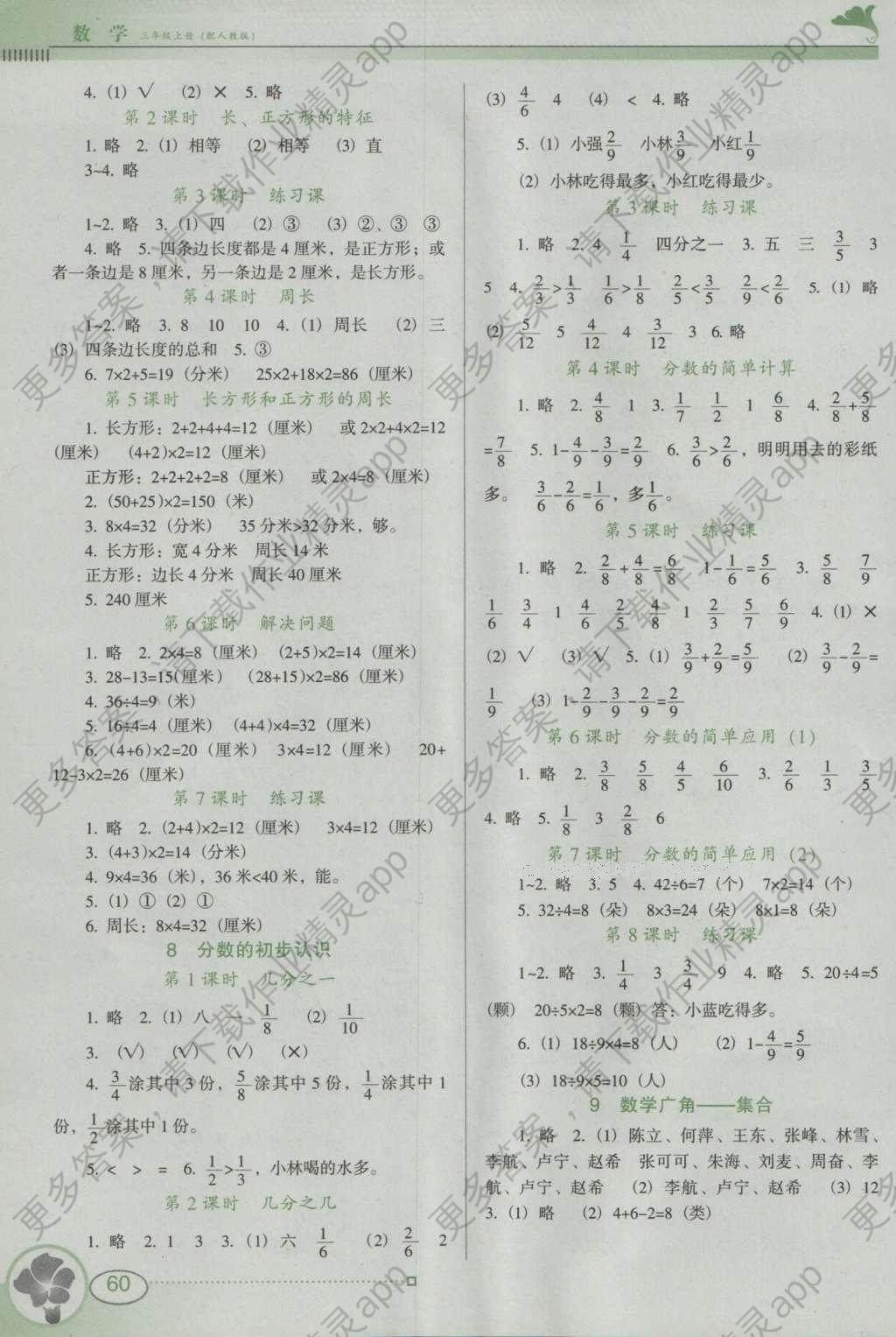 2016年南方新课堂金牌学案三年级数学上册人