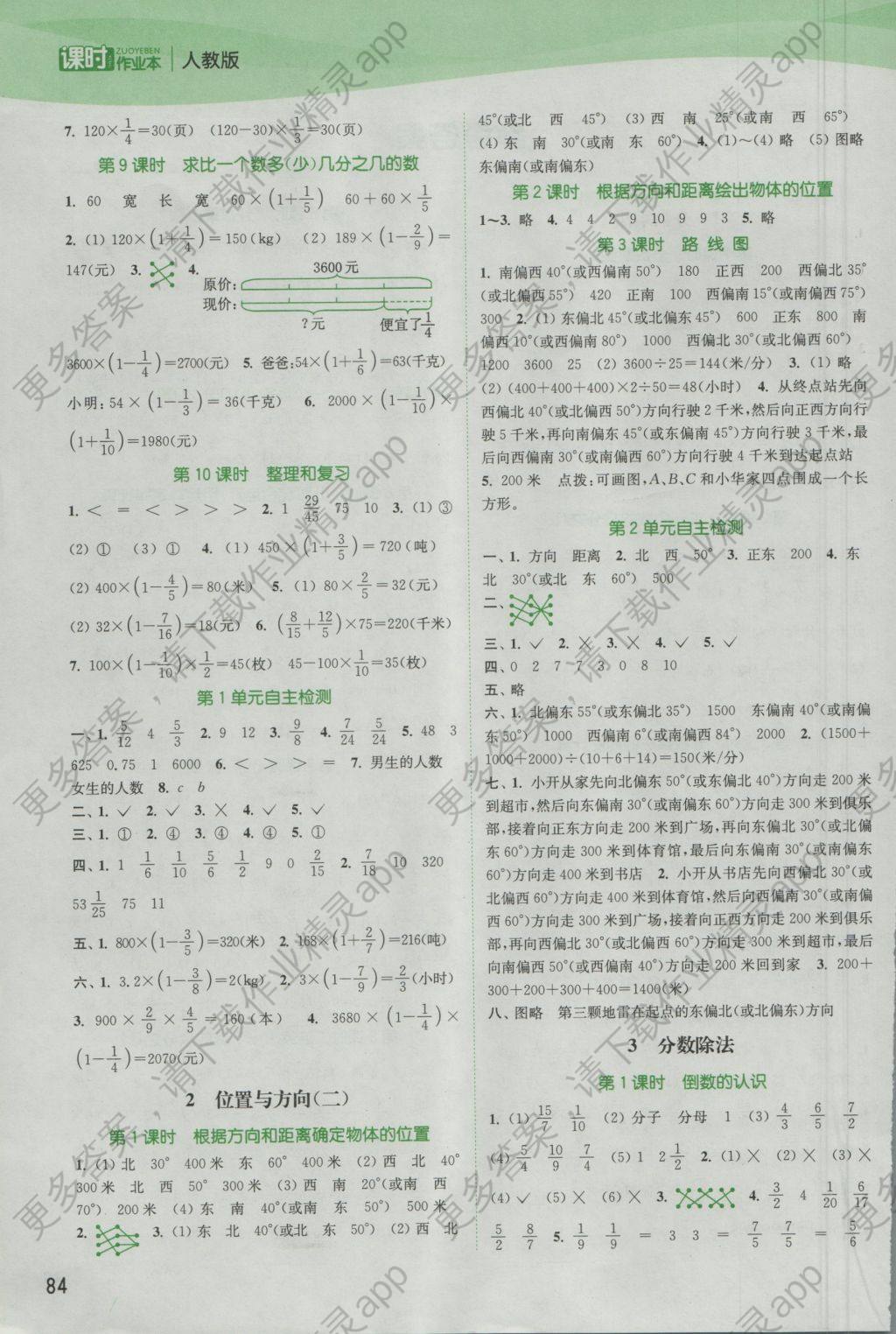 2016年通城学典课时作业本六年级数学上册人教版参考答案第2页参考