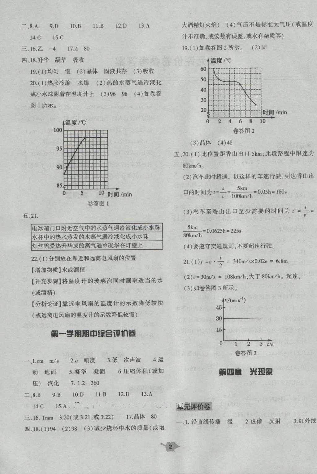 2016年基础训练八年级物理上册人教版河南省内使用 参考答案第16页