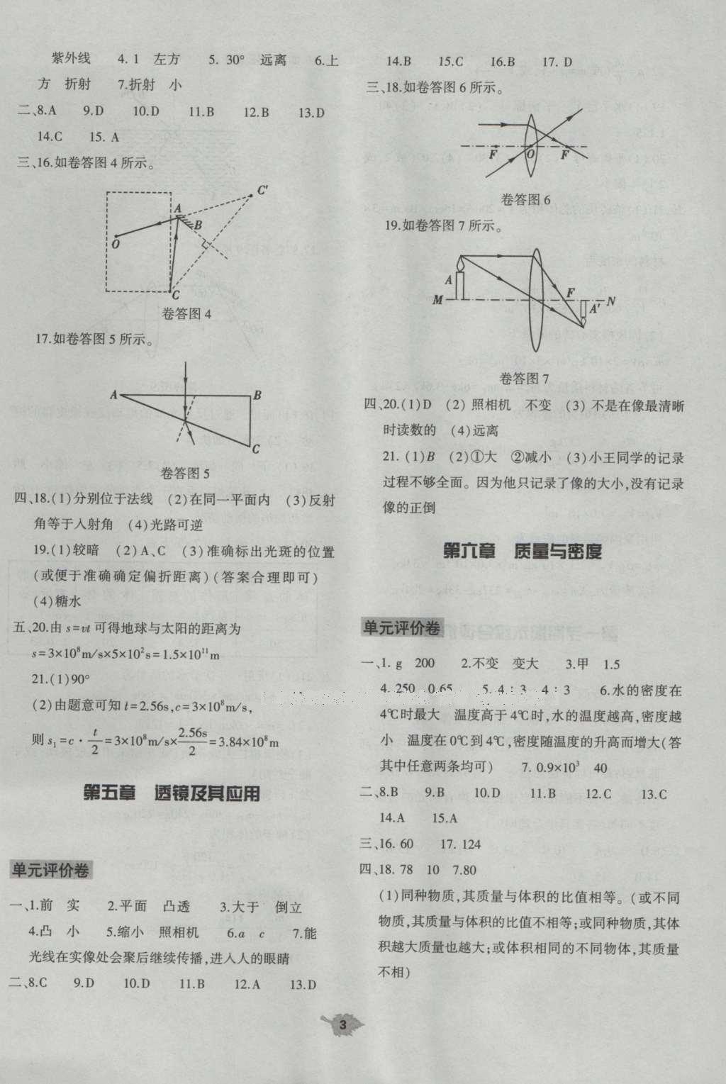 2016年基础训练八年级物理上册人教版河南省内使用 参考答案第17页