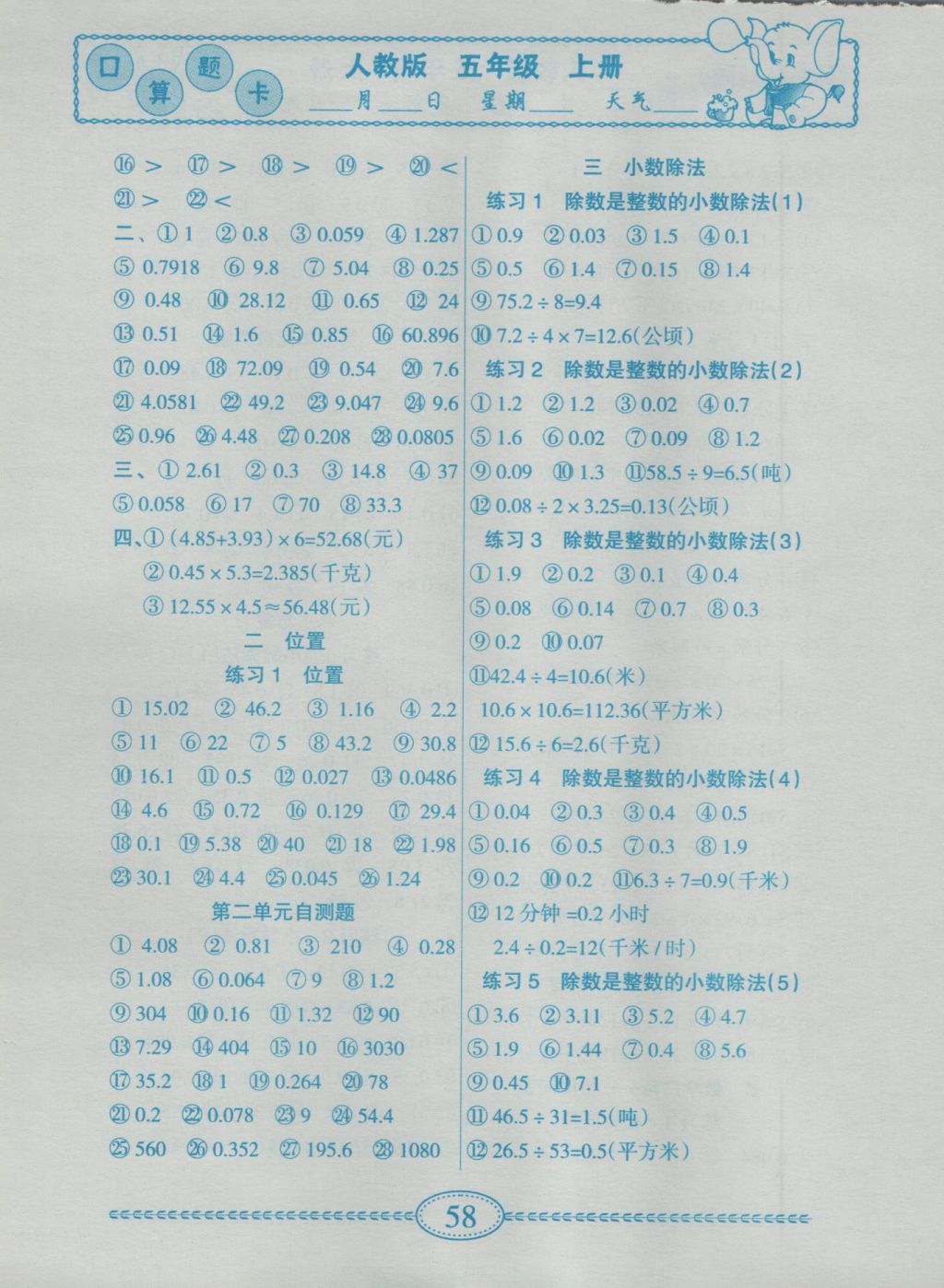 2016年一本好題口算題卡五年級(jí)上冊(cè)人教版 參考答案第3頁