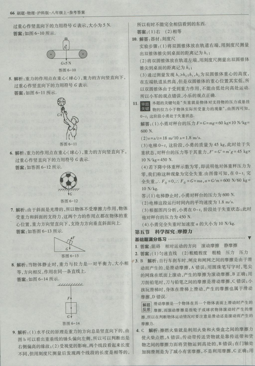 2016年北大绿卡刷题八年级物理上册沪科版答案精英家教网