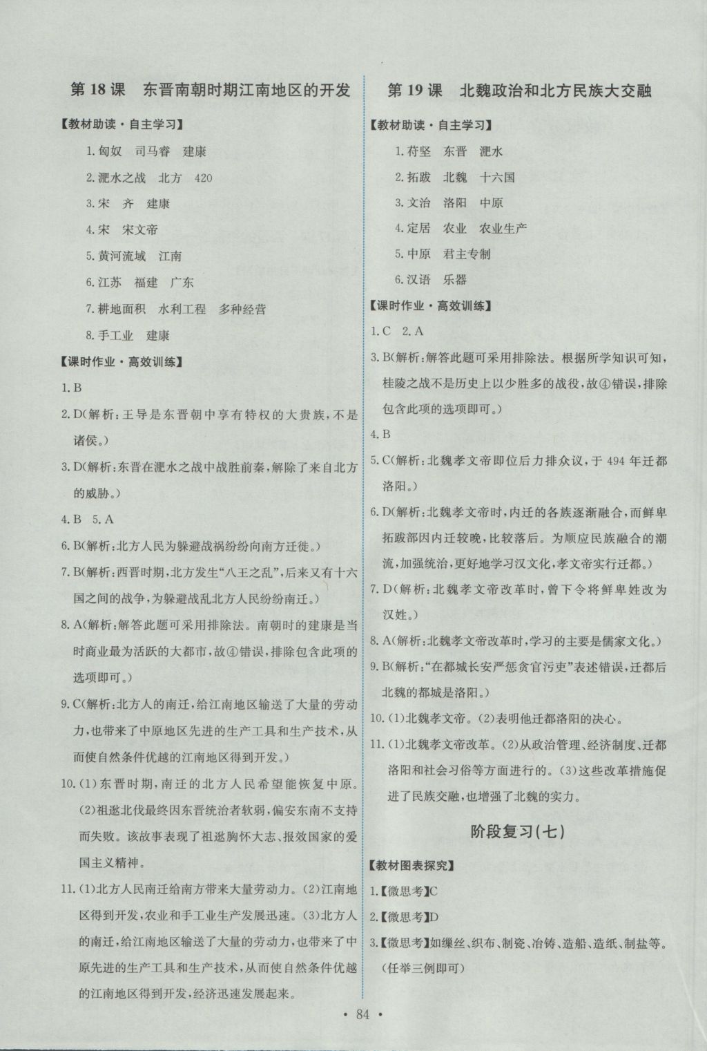 2016年能力培养与测试七年级中国历史上册人教版 参考答案第10页