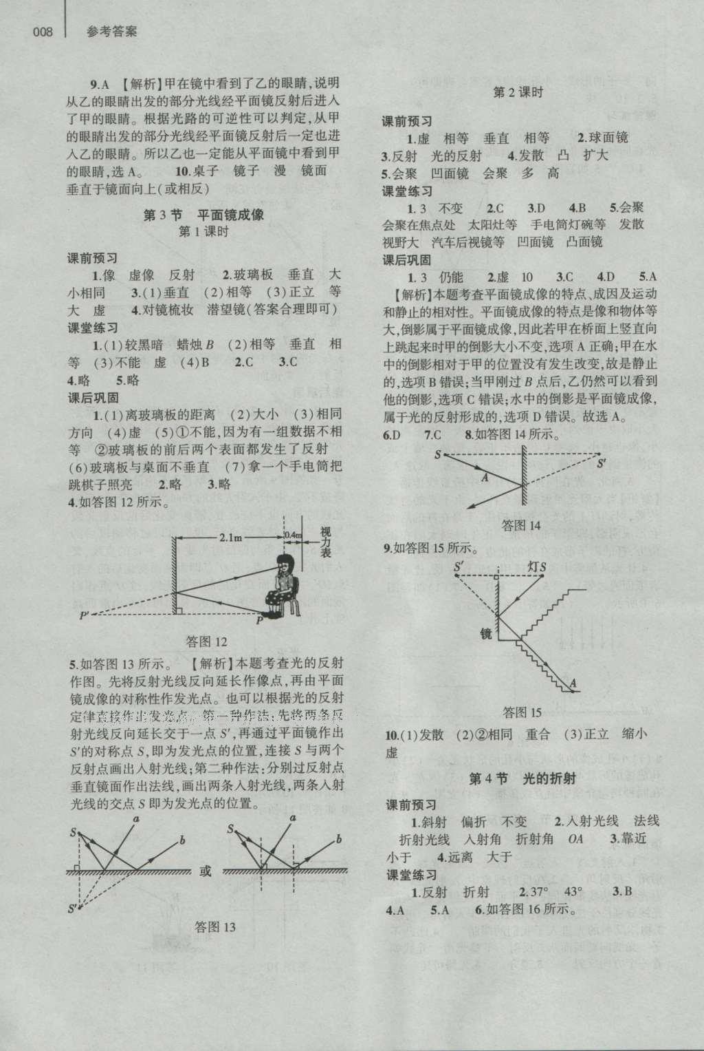 2016年基础训练八年级物理上册人教版河南省内使用 参考答案第8页