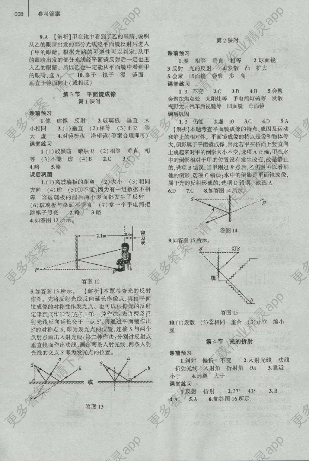 2016年基础训练八年级物理上册人教版河南省内使用