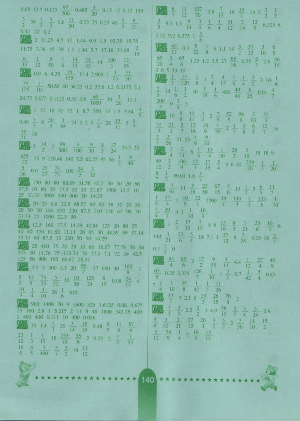 2016年口算题卡六年级上册人教版海淀升级版河北少年儿童出版社 参考