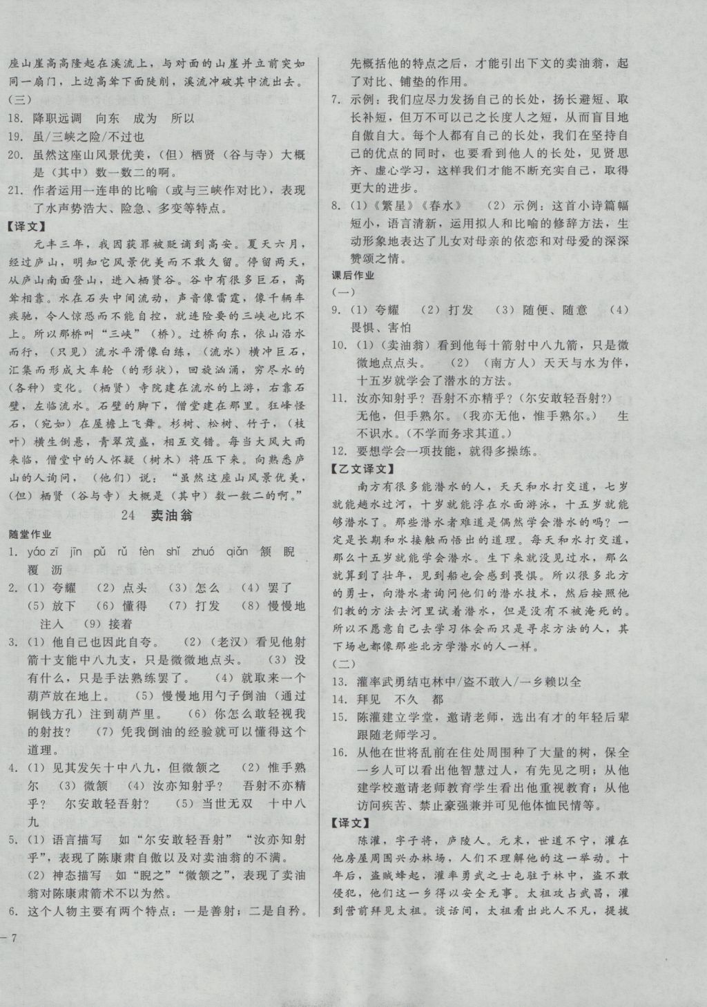 2016年勝券在握打好基礎(chǔ)金牌作業(yè)本七年級(jí)語(yǔ)文上冊(cè)語(yǔ)文版 參考答案第14頁(yè)