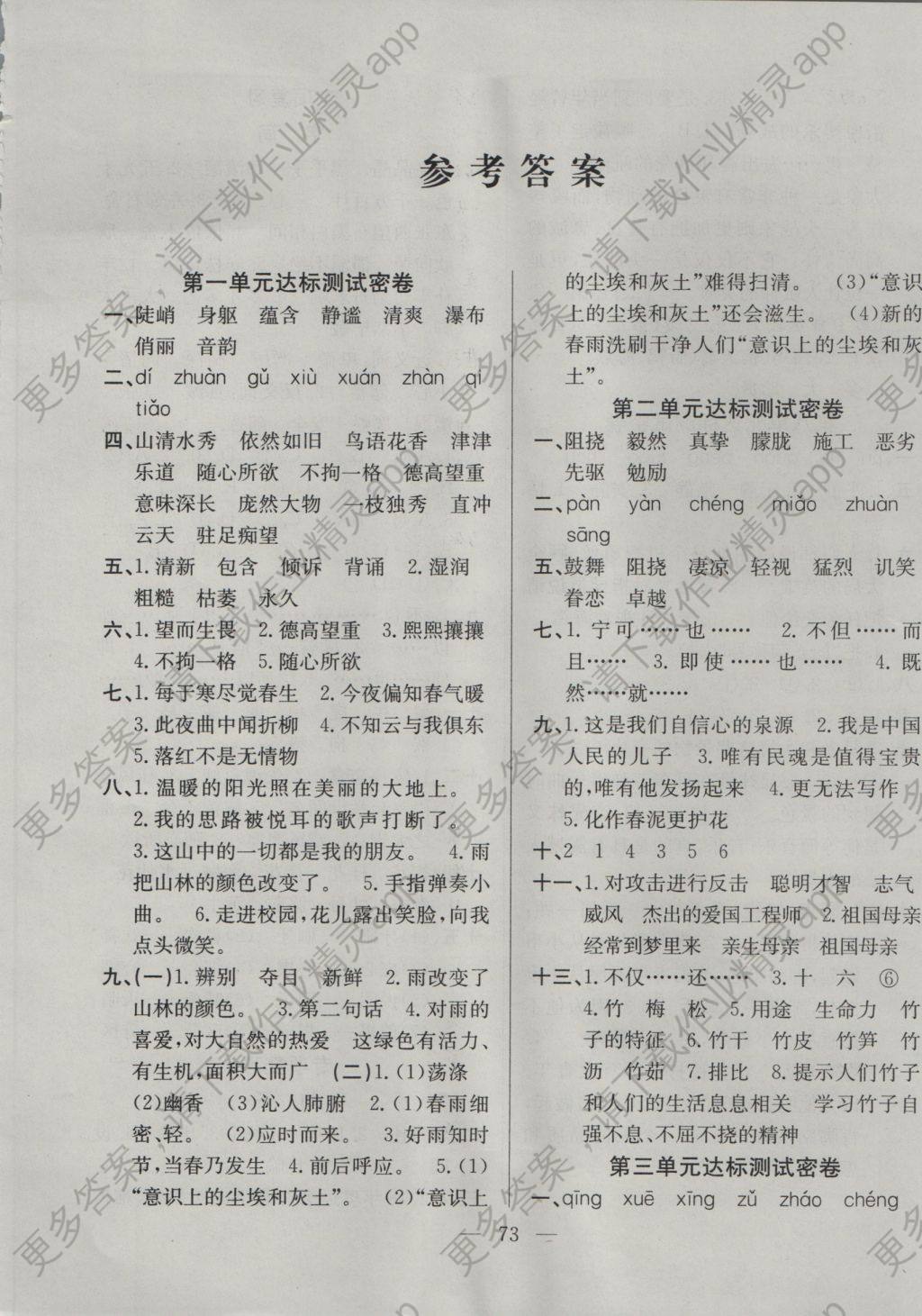 2016年希望全程检测单元测试卷六年级语文上