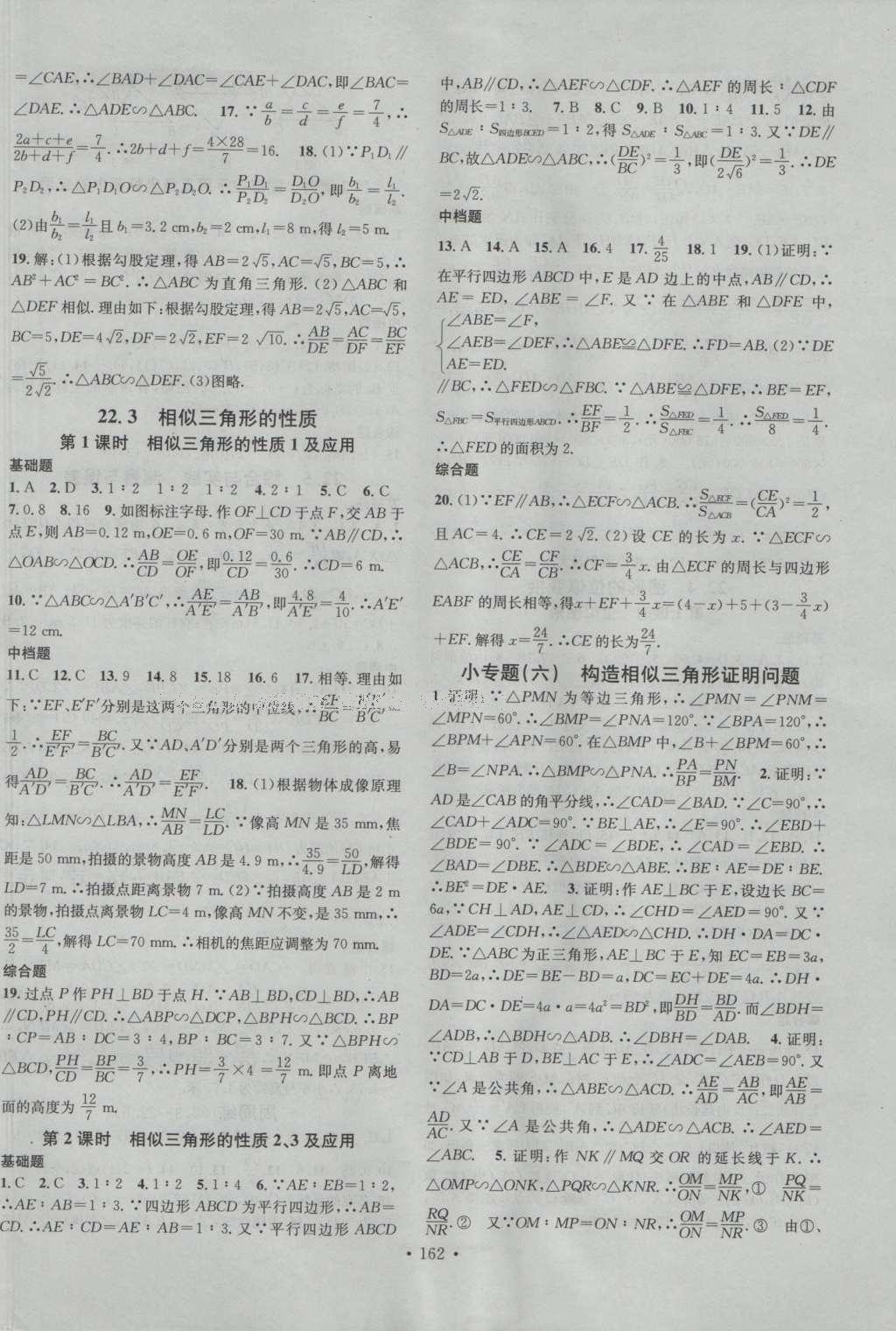 2016年名校课堂滚动学习法九年级数学上册沪科版 参考答案第14页