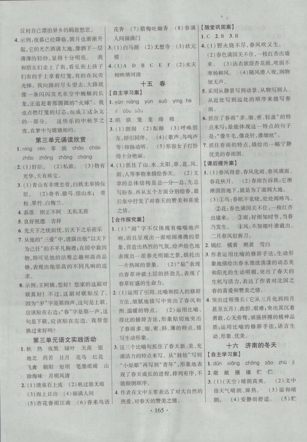 2016年課堂導(dǎo)練1加5七年級(jí)語(yǔ)文上冊(cè)蘇教版 參考答案第9頁(yè)