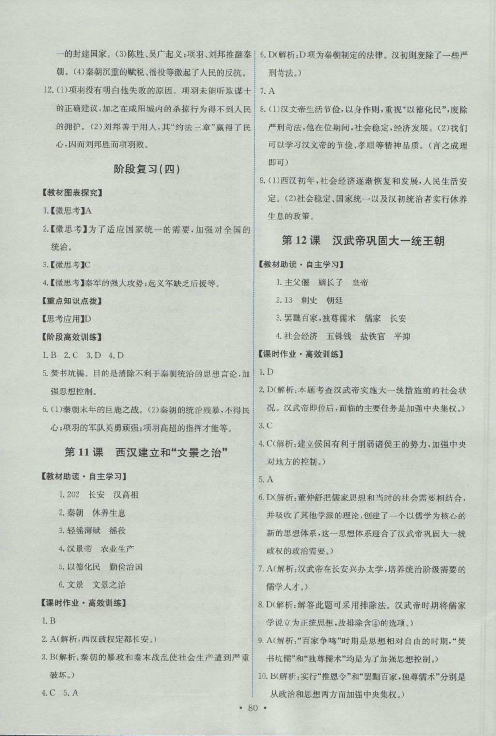 2016年能力培养与测试七年级中国历史上册人教版 参考答案第6页