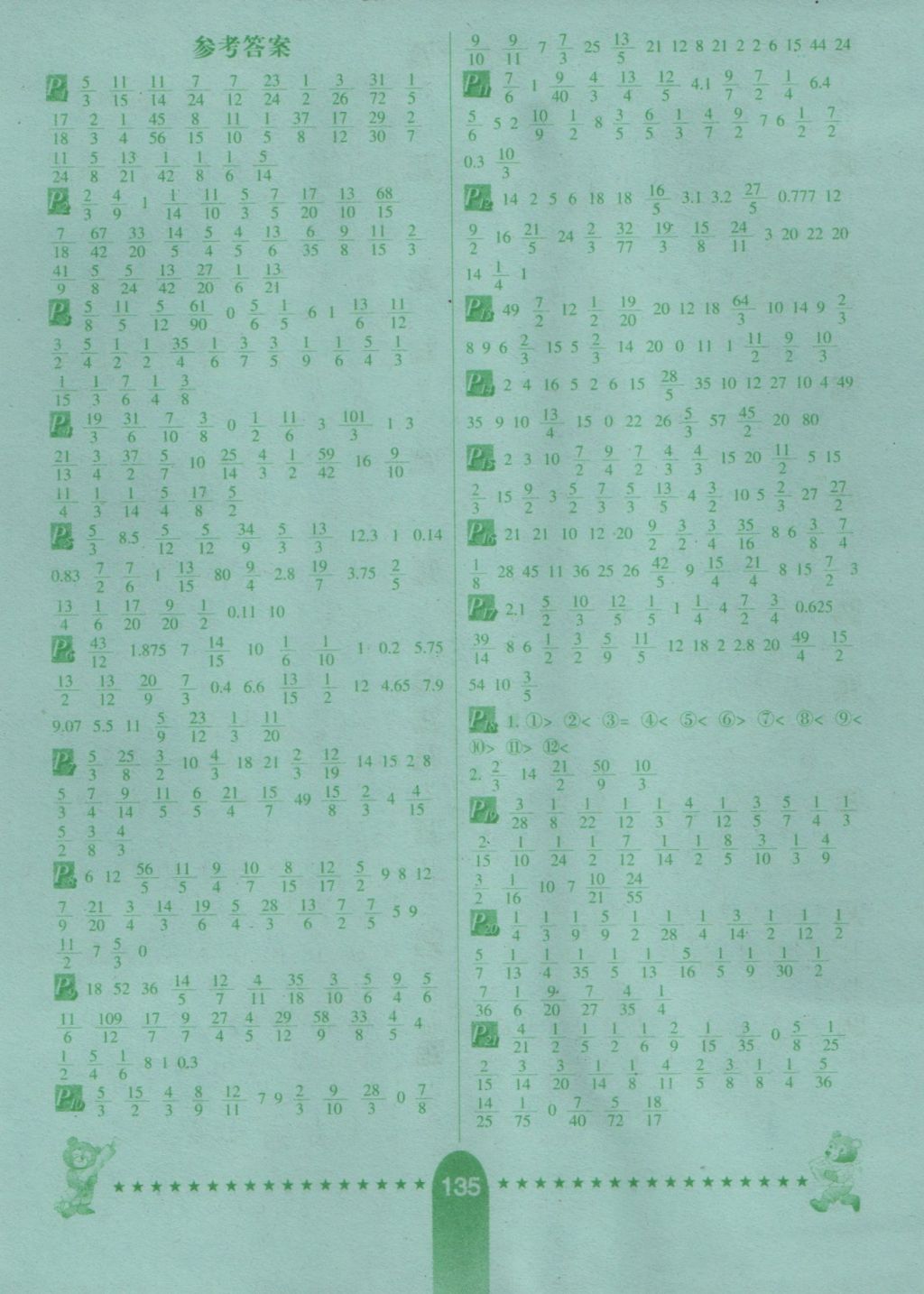 2016年口算题卡六年级上册人教版海淀升级版河北少年儿童出版社答案