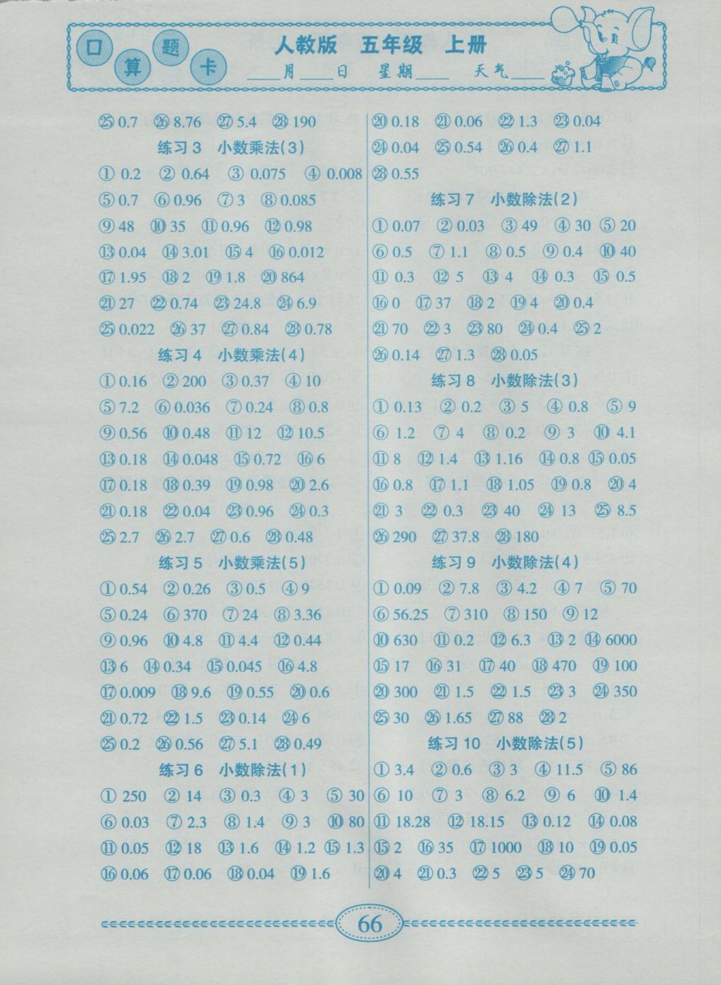 2016年一本好題口算題卡五年級(jí)上冊(cè)人教版 參考答案第11頁(yè)