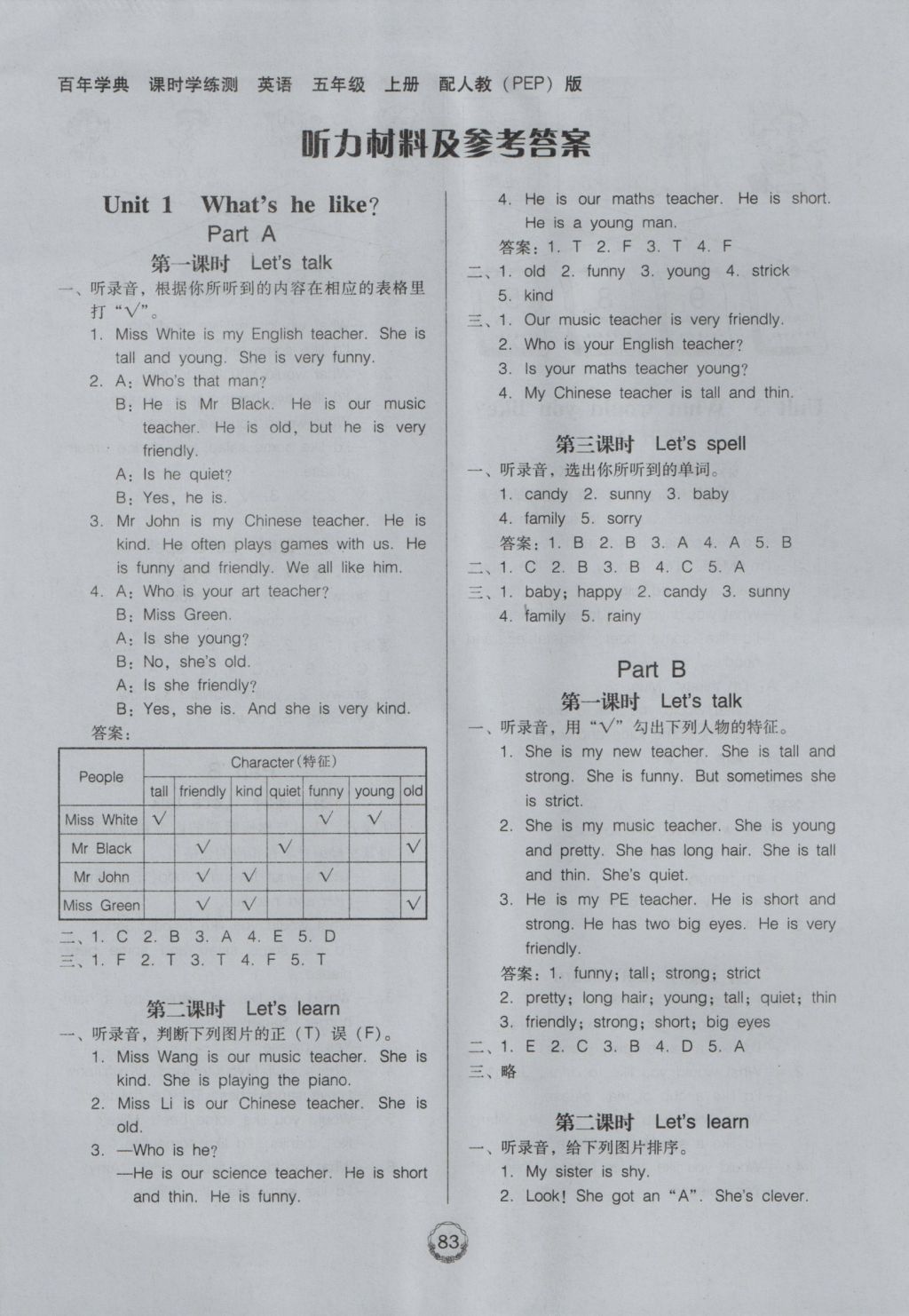 2016年百年学典课时学练测五年级英语上册人教pep版 参考答案第1页