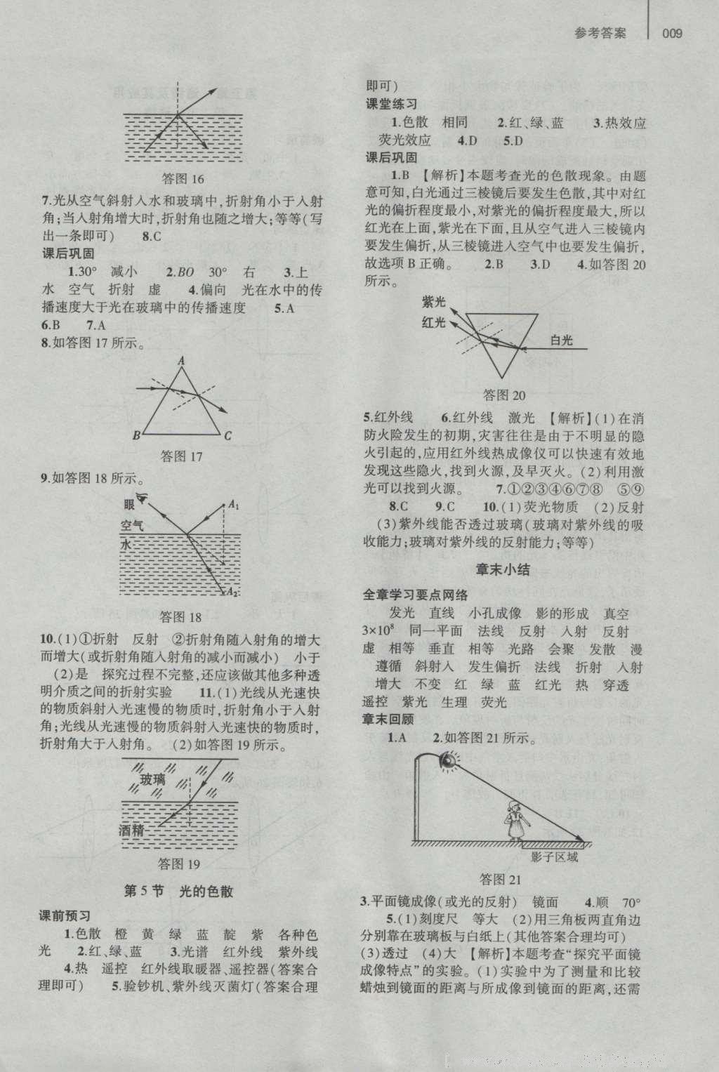 2016年基础训练八年级物理上册人教版河南省内使用 参考答案第9页