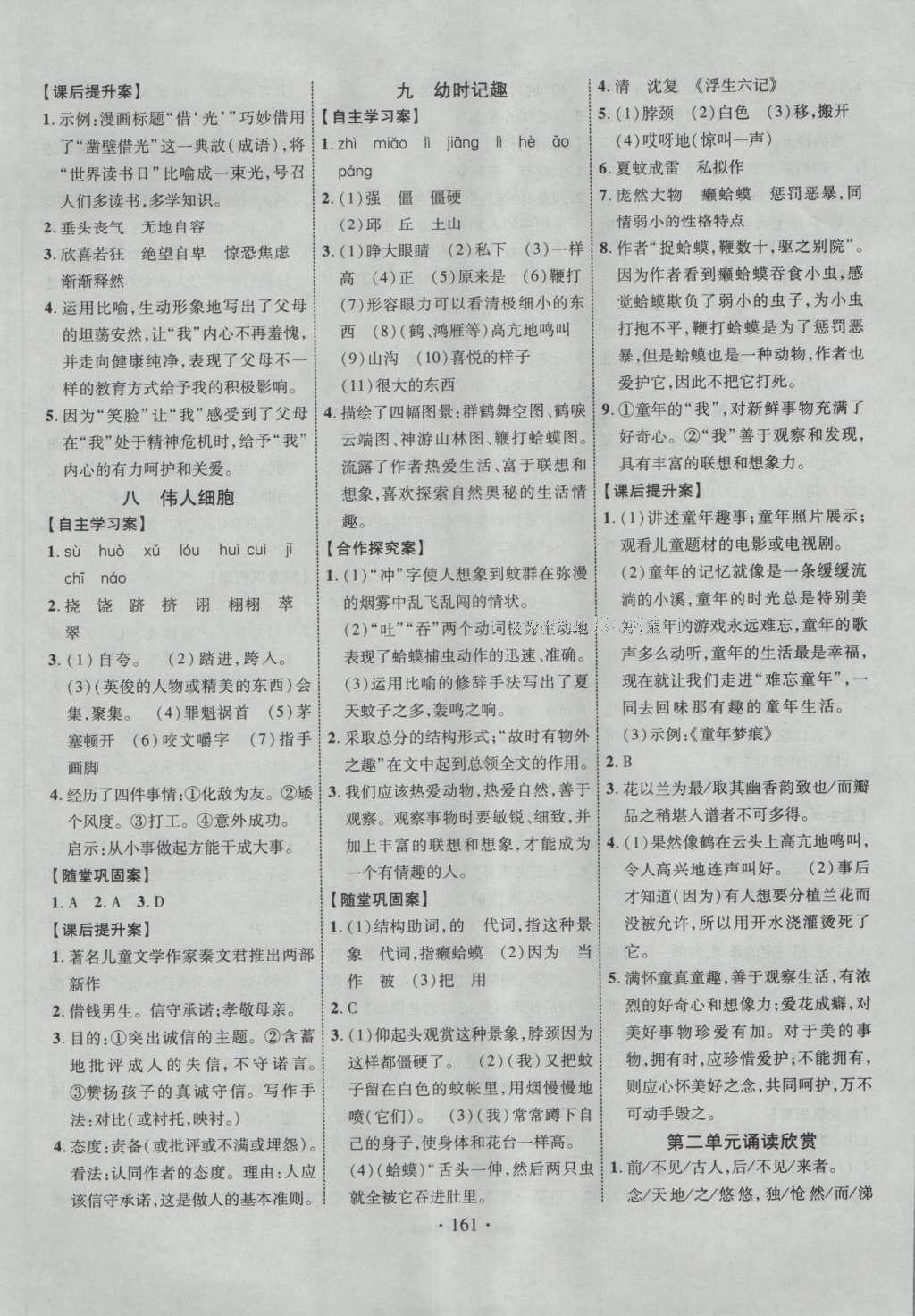 2016年課堂導(dǎo)練1加5七年級(jí)語文上冊(cè)蘇教版 參考答案第5頁