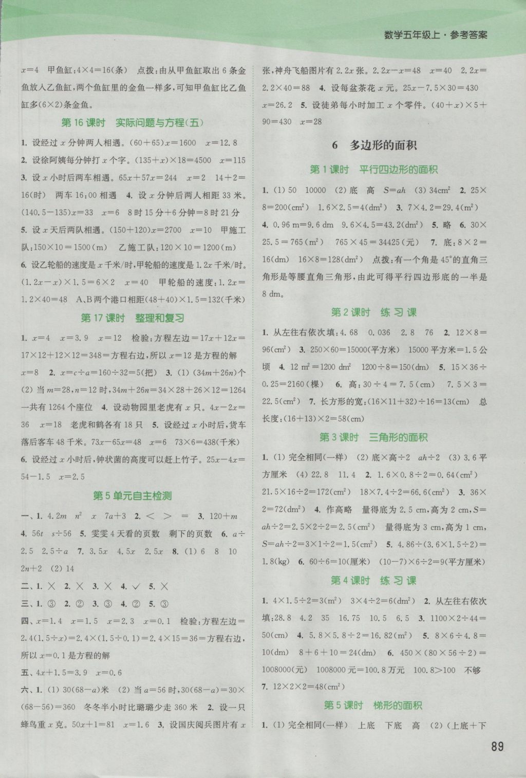 2016年通城學(xué)典課時(shí)作業(yè)本五年級(jí)數(shù)學(xué)上冊(cè)人教版 參考答案第7頁(yè)