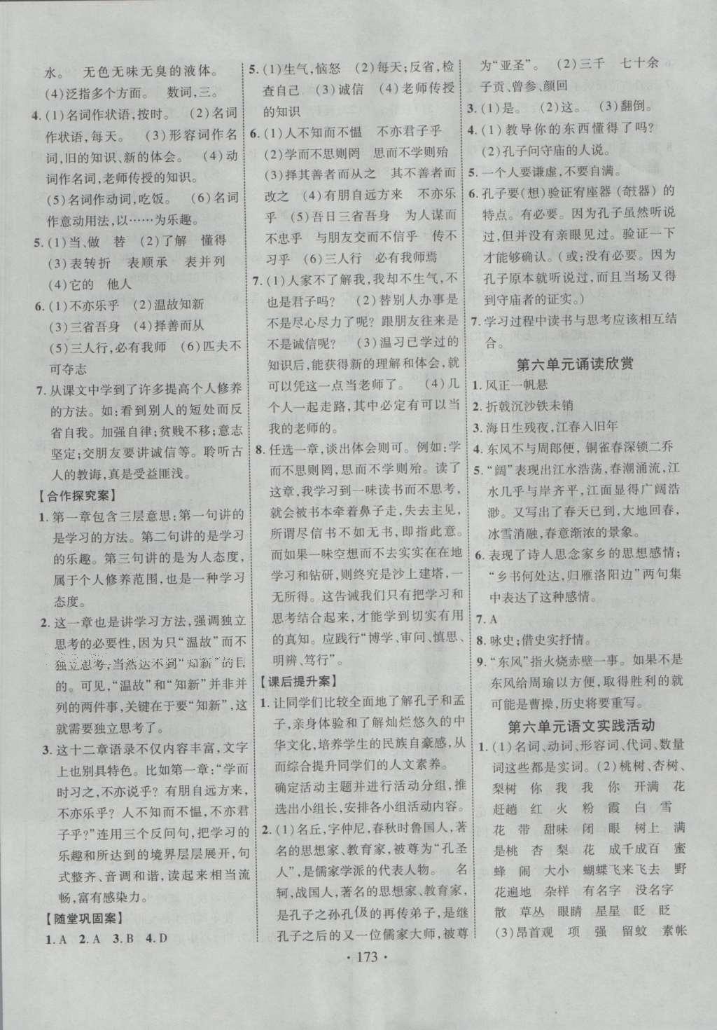 2016年課堂導(dǎo)練1加5七年級語文上冊蘇教版 參考答案第17頁