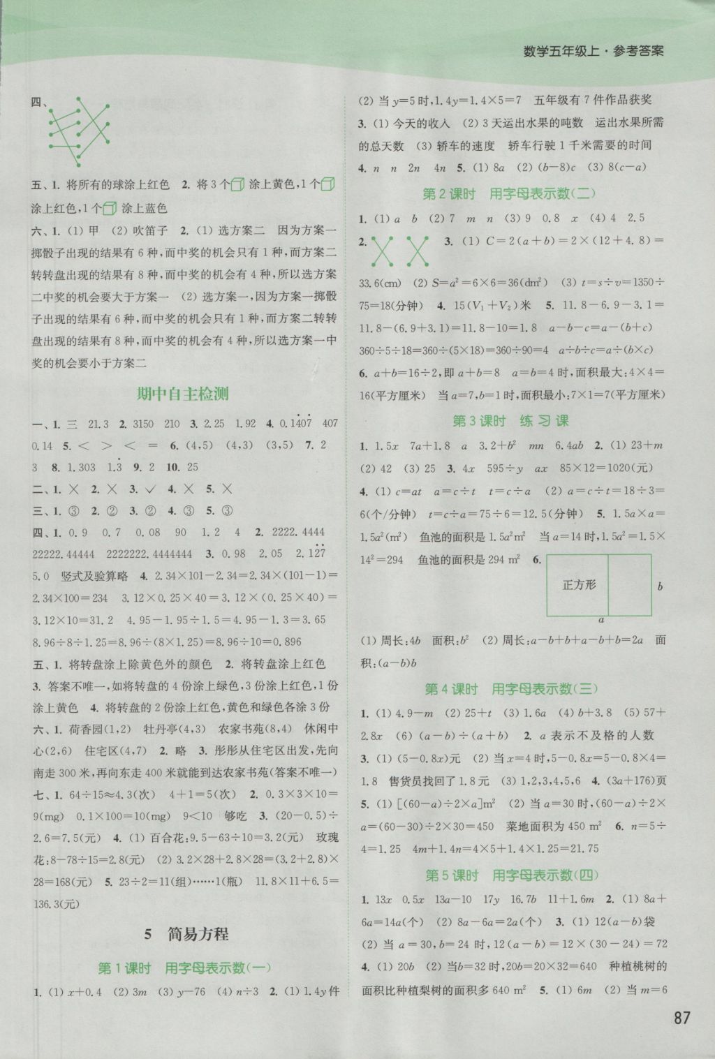 2016年通城學(xué)典課時(shí)作業(yè)本五年級(jí)數(shù)學(xué)上冊(cè)人教版 參考答案第5頁(yè)