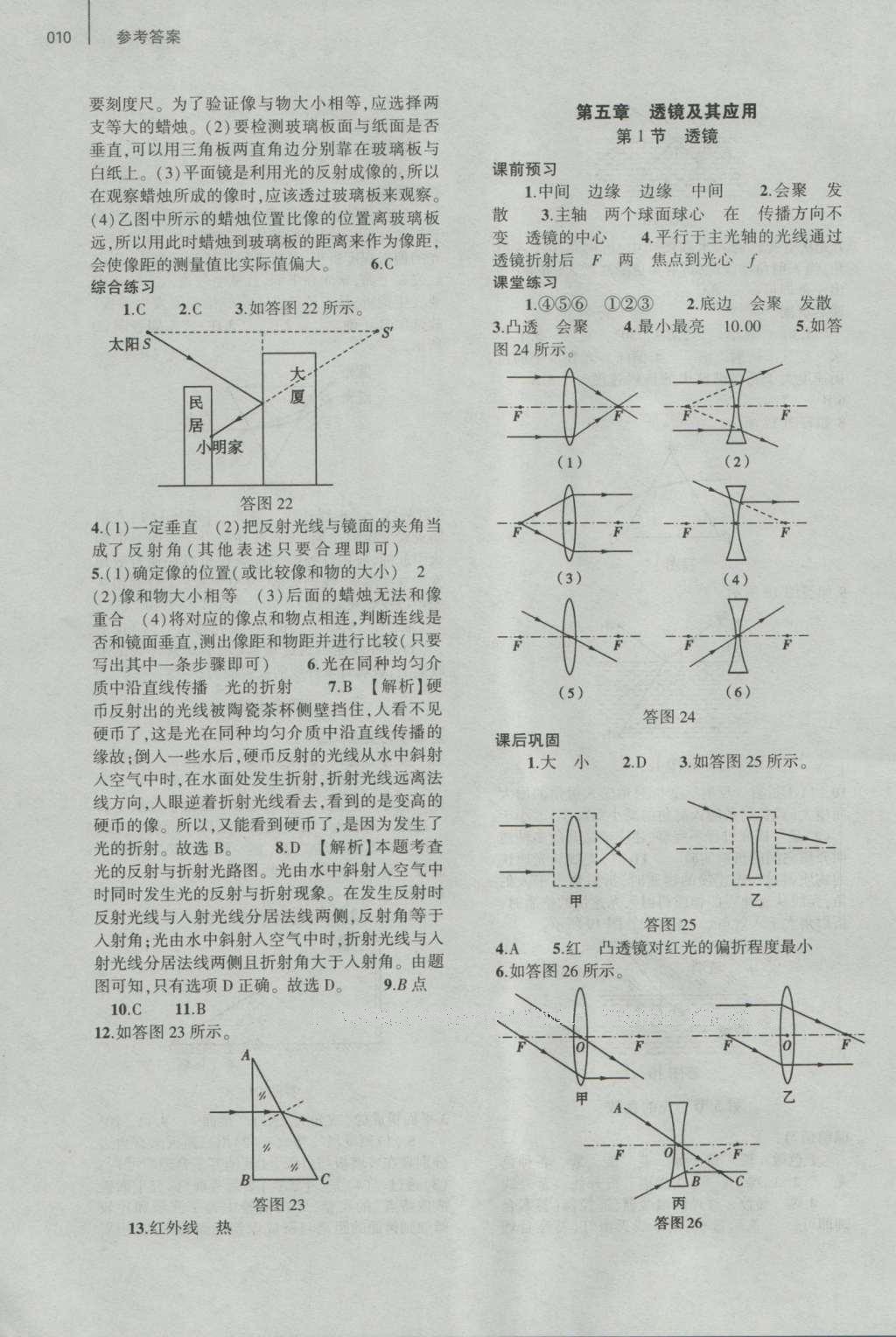 2016年基础训练八年级物理上册人教版河南省内使用 参考答案第10页