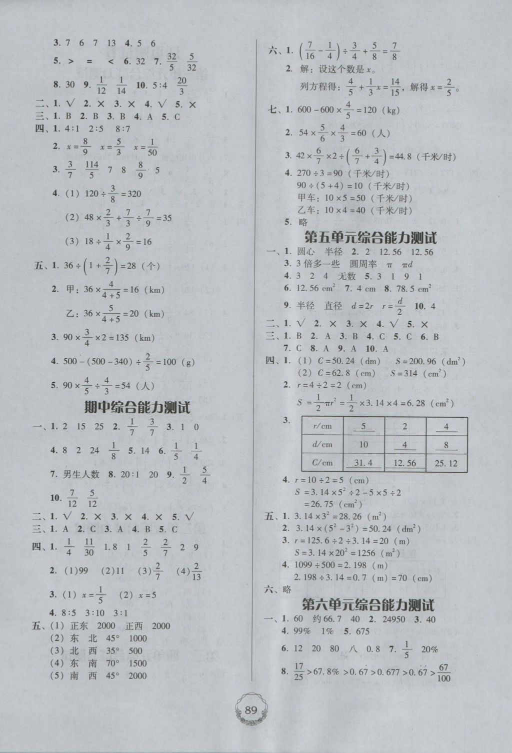 2016年百年学典课时学练测六年级数学上册人教版 参考答案第7页