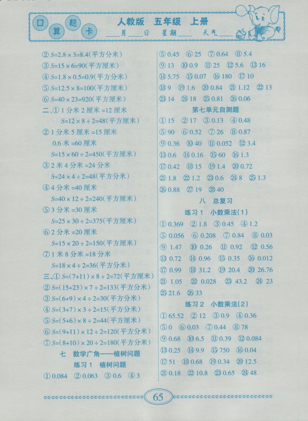 2016年一本好題口算題卡五年級上冊人教版 參考答案第10頁