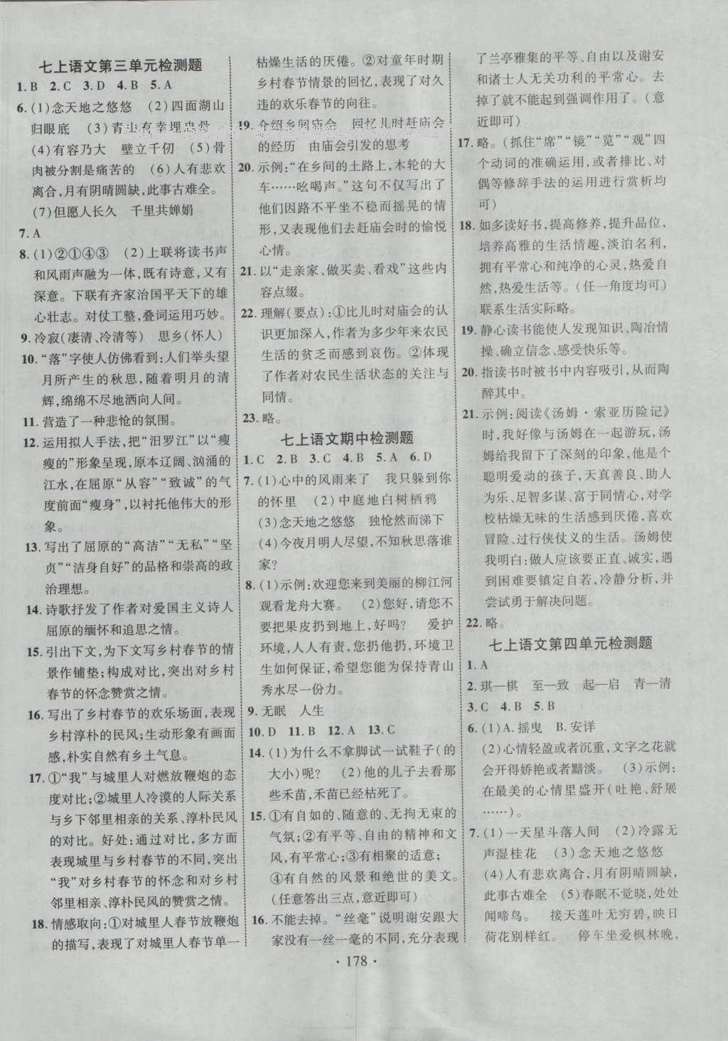 2016年課堂導(dǎo)練1加5七年級(jí)語(yǔ)文上冊(cè)蘇教版 參考答案第22頁(yè)