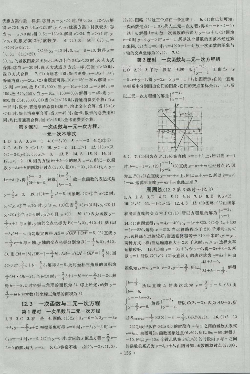 2016年名校课堂滚动学习法八年级数学上册沪科版 参考答案 第17页