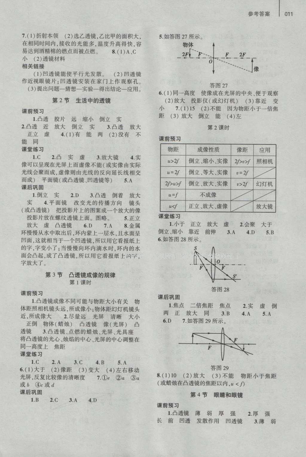 2016年基础训练八年级物理上册人教版河南省内使用 参考答案第11页