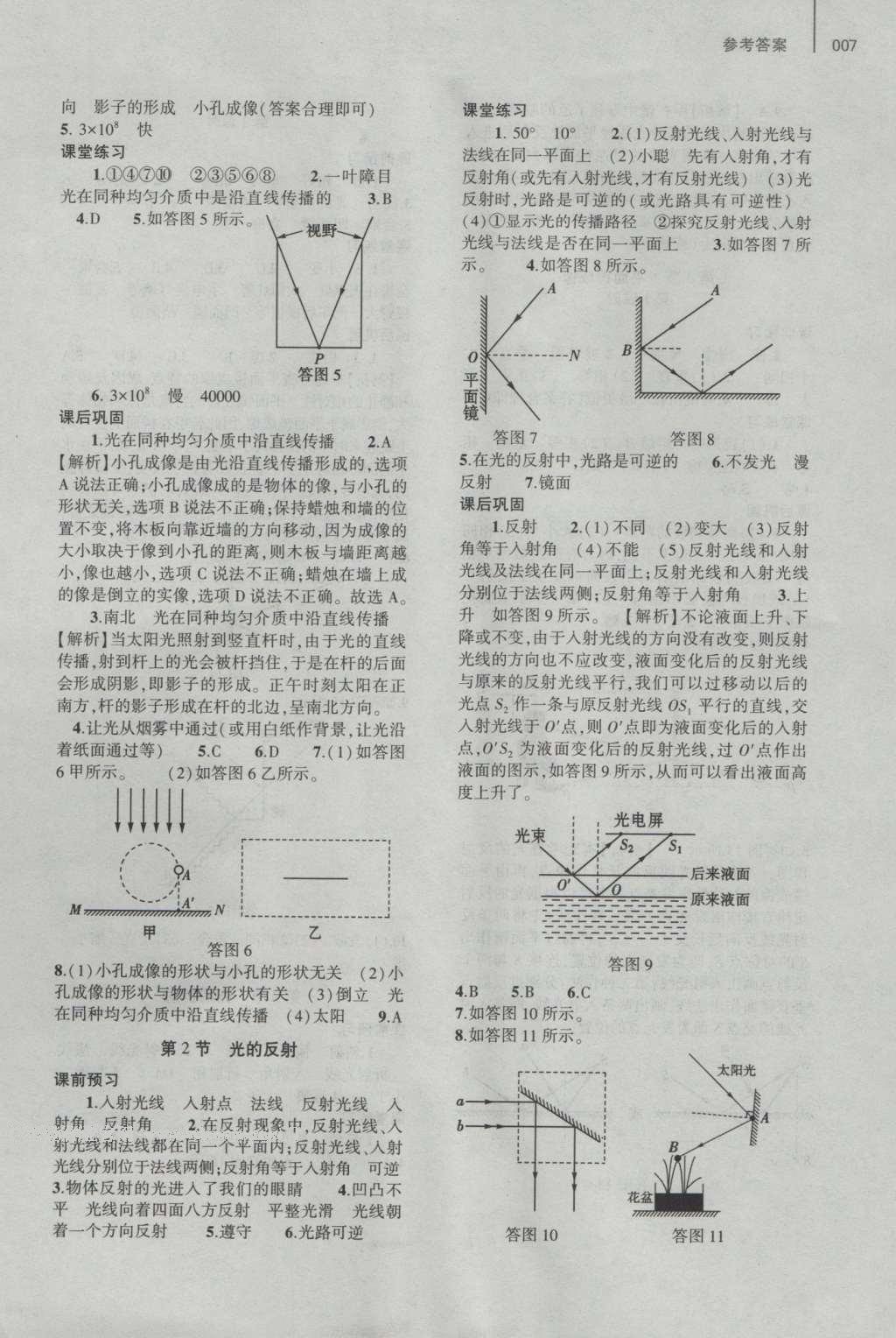 2016年基础训练八年级物理上册人教版河南省内使用 参考答案第7页