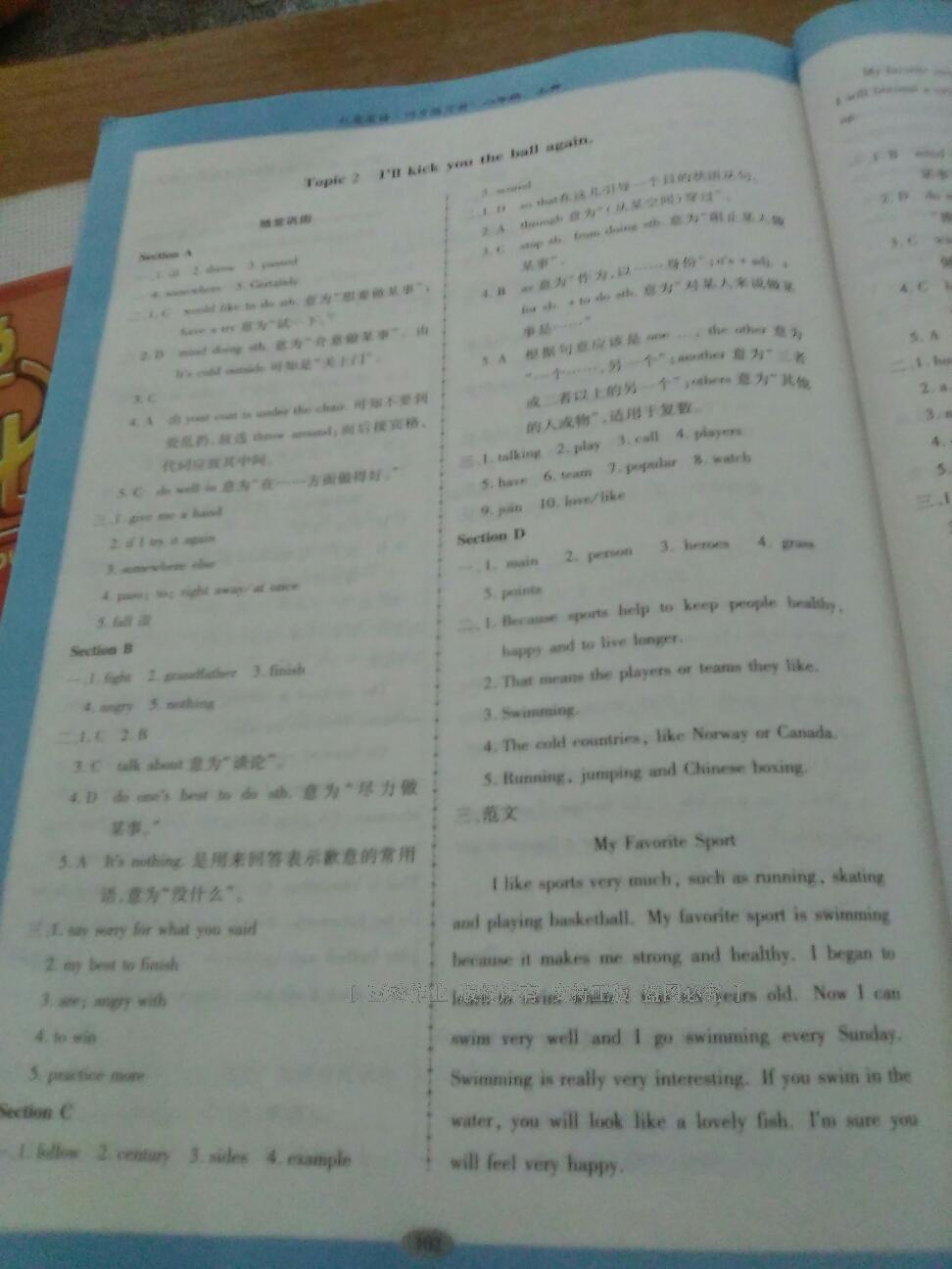 2016年仁爱英语同步练习册八年级英语上册 第3页