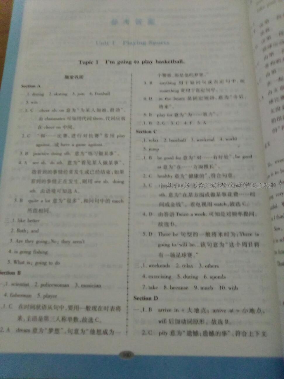 2016年仁爱英语同步练习册八年级英语上册