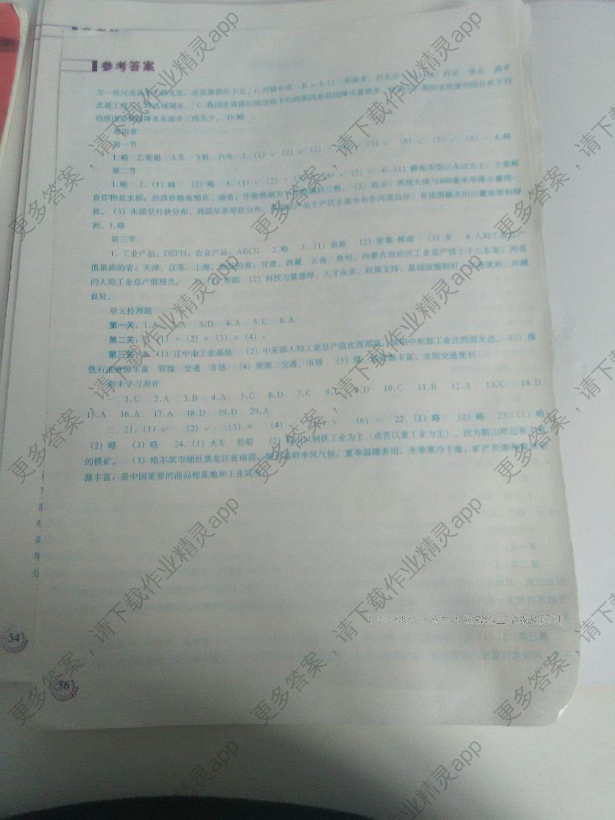 2015年地理填充图册八年级上册人教版中国地图出版社