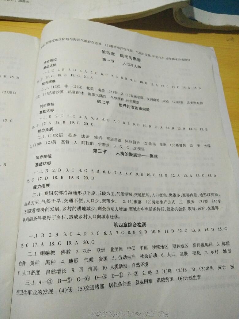 2016年地理配套綜合練習(xí)七年級上冊人教版甘肅教育出版社 第4頁