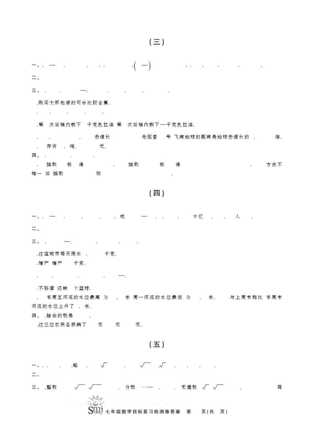 2016年目標(biāo)復(fù)習(xí)檢測卷七年級數(shù)學(xué)浙教版 參考答案第2頁